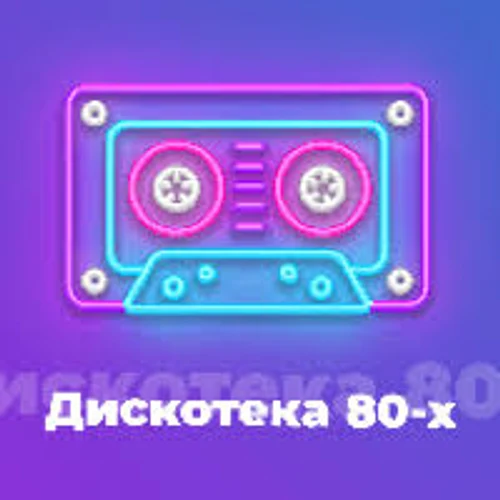 Discoteca 80